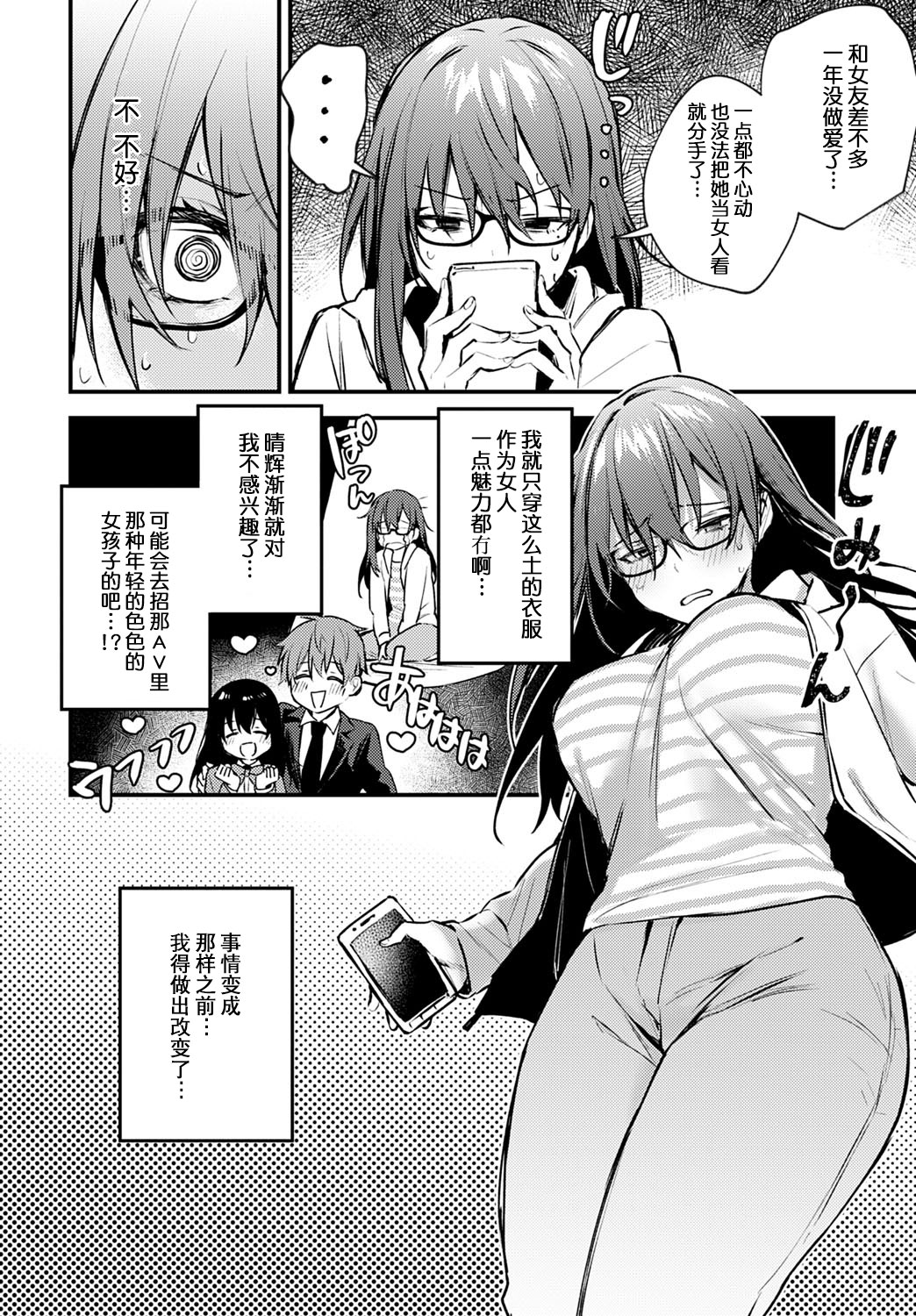 [Danimaru] Hajirashi Change (COMIC Anthurium 2020-08) [Chinese][大小姐汉化] [Digital] page 5 full