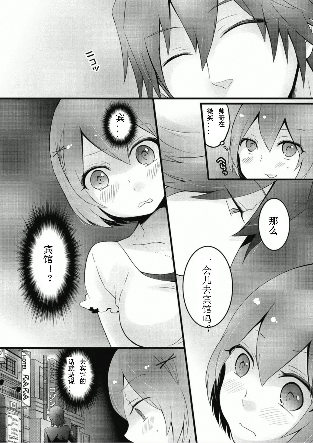 [Nagata Maria] Totsuzen onnanoko ni nattanode, ore no oppai monde mimasen ka? 6 [Chinese] [尤因爱美漢化] page 11 full