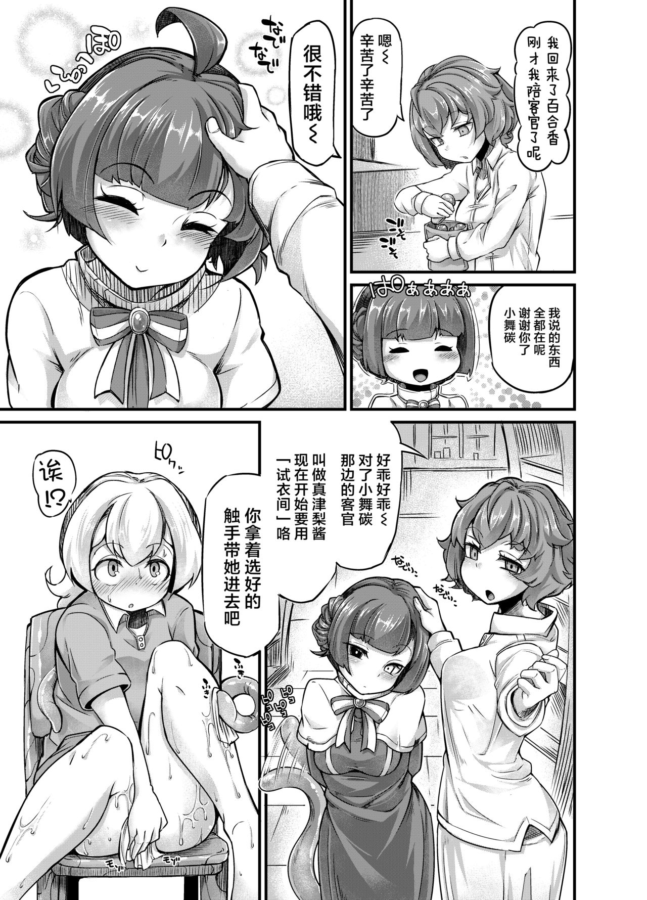 [Taira Mune Suki Iinkai (Okunoha)] Anata no Machi no Shokushuyasan 3 [Chinese] [脸肿汉化组] [Digital] page 21 full