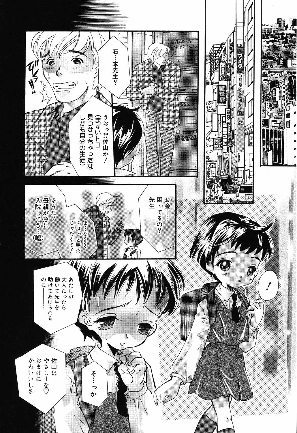 [Mana-Ko] Yoku Deru! Jitsuyou Seifuku Shoujo. page 14 full