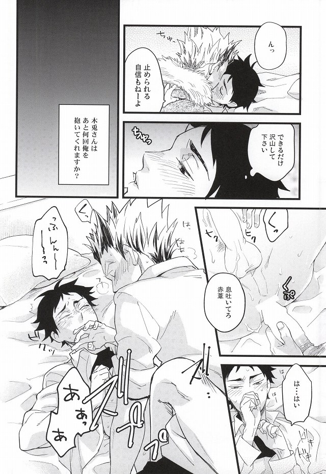 (RTS!!3) [Grn-o (Mizui-ama)] Ato Nan Nichi Ato Nankai (Haikyuu!!) page 31 full