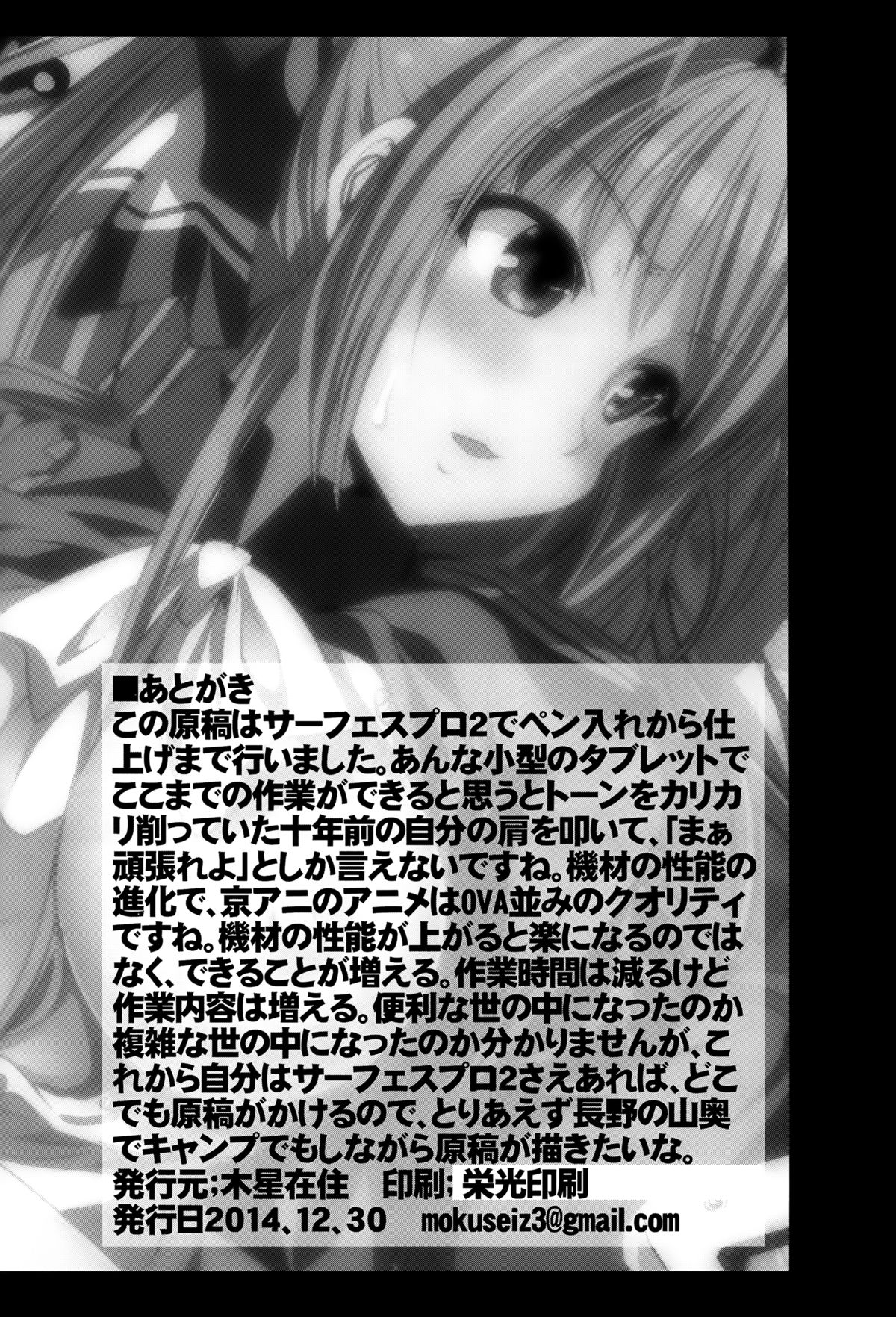 (C87) [Mokusei Zaijuu (Mokusei Zaijuu)] Chichibukuro Birilliant Park (Amagi Brilliant Park) page 26 full