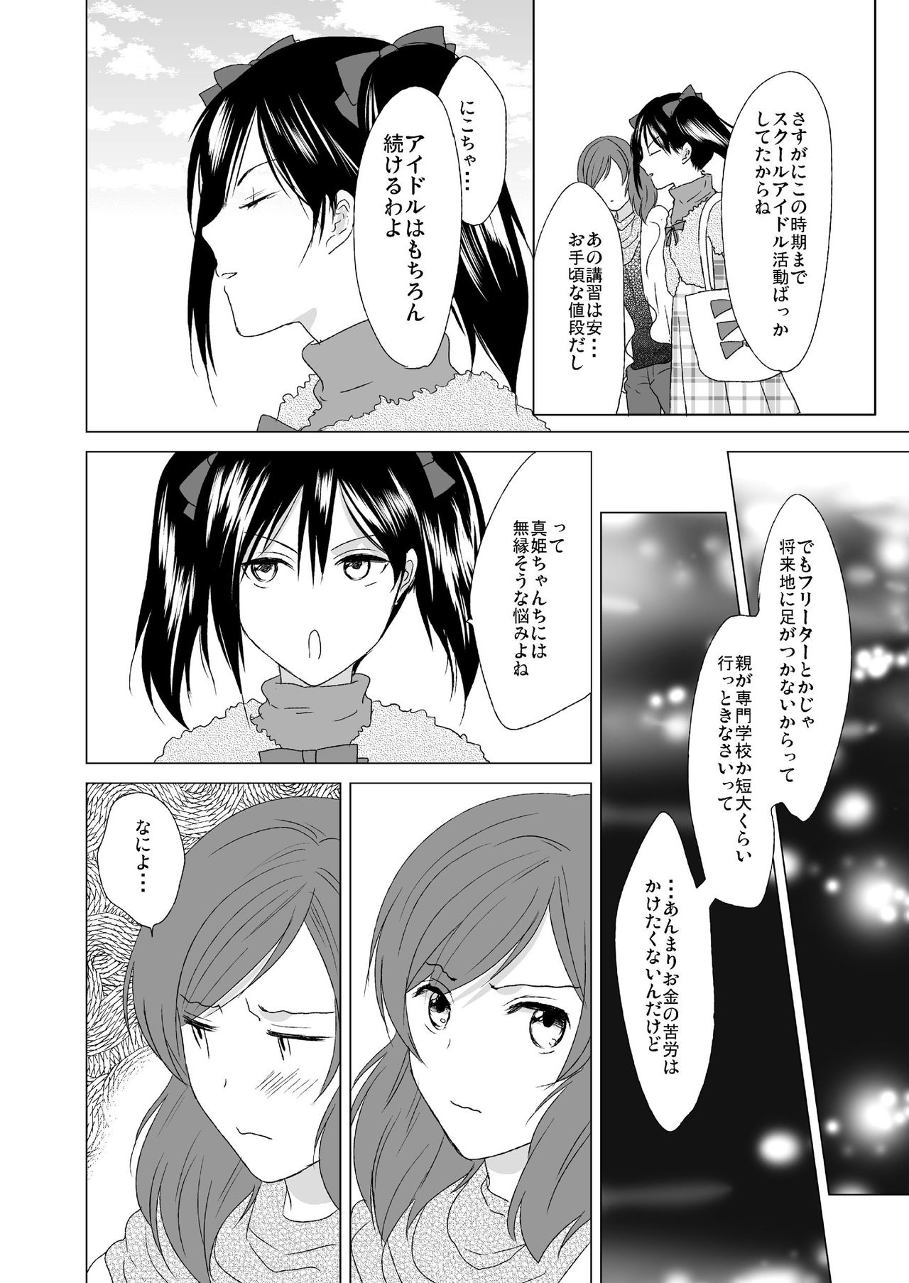 [zweidrei (Reiichi)] 3-byou Matte yo Twintail (Love Live!) [Digital] page 8 full