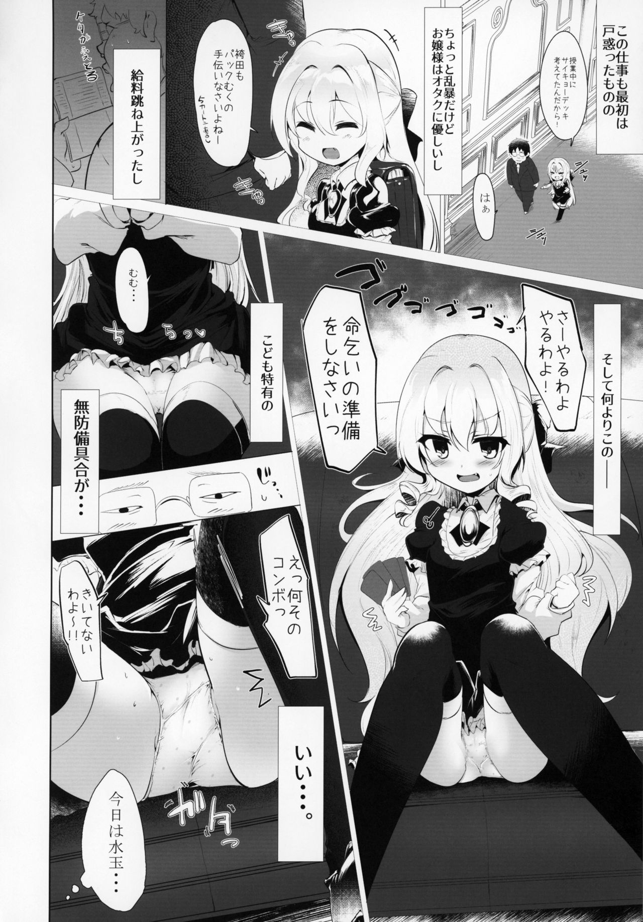 (C95) [Hisagoya (Momio)] Rokujou Hitoma de Ojou-sama to page 5 full