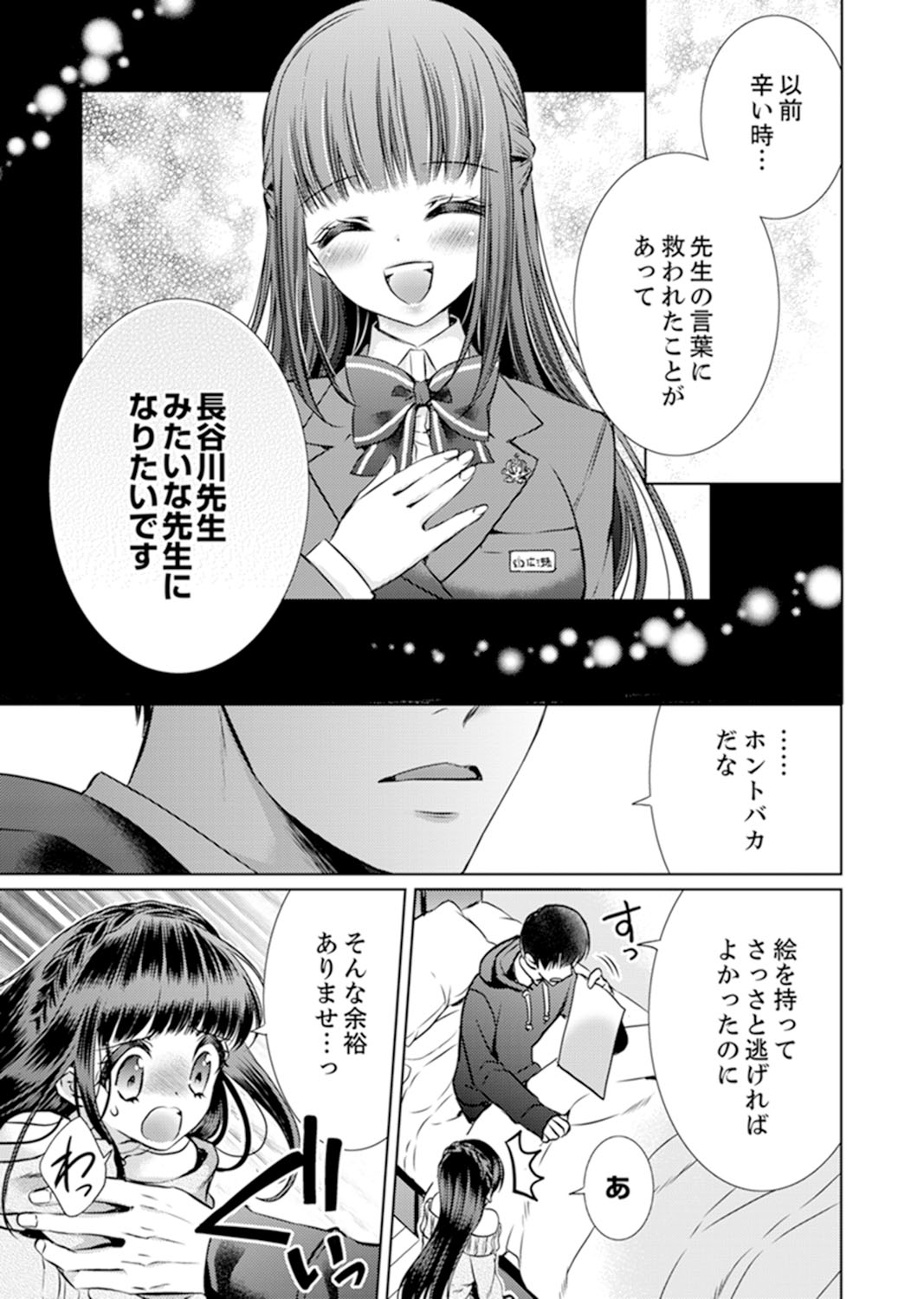 [Aruma Jirou] 7 Jikan Me, Choukyou ― Watashi no Naka ga Sensei de Yogosa reteiku… [Kanzenban] page 119 full