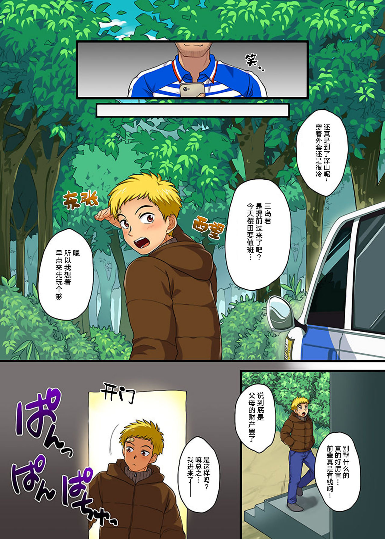 [Sushipuri (Kanbe Chuji)] Kabeshiri de Hamemakuri! SGWx!! [Chinese] [新桥月白有偿汉化] [Digital] page 2 full