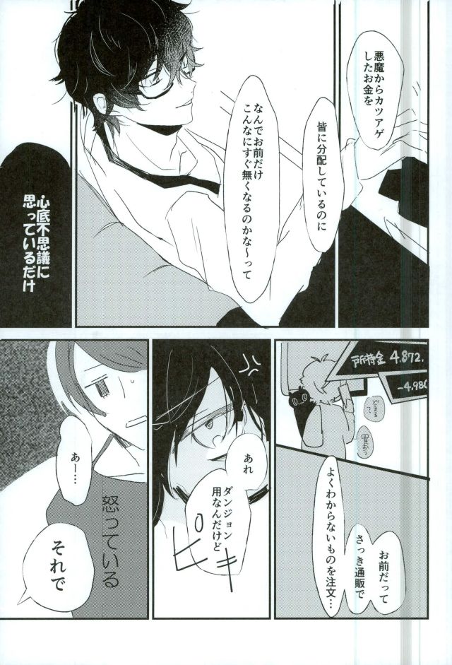 (Another Control 5) [Aim (Tasuku)] Okane ga Nakute Shokuyoku ga Mitasenai Node (PERSONA 5) page 4 full
