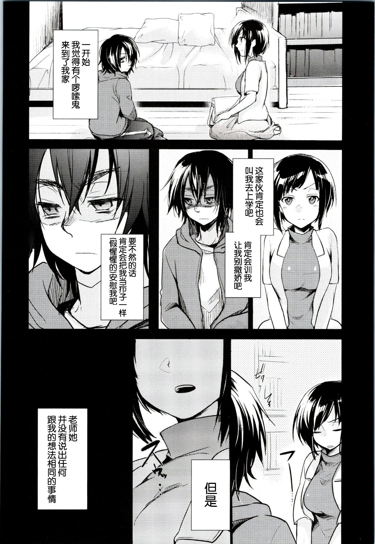 [Aya] Nee? Sensei? | 喂? 老師? (Kanojo no Jijou) [Chinese] [新桥月白日语社] page 3 full