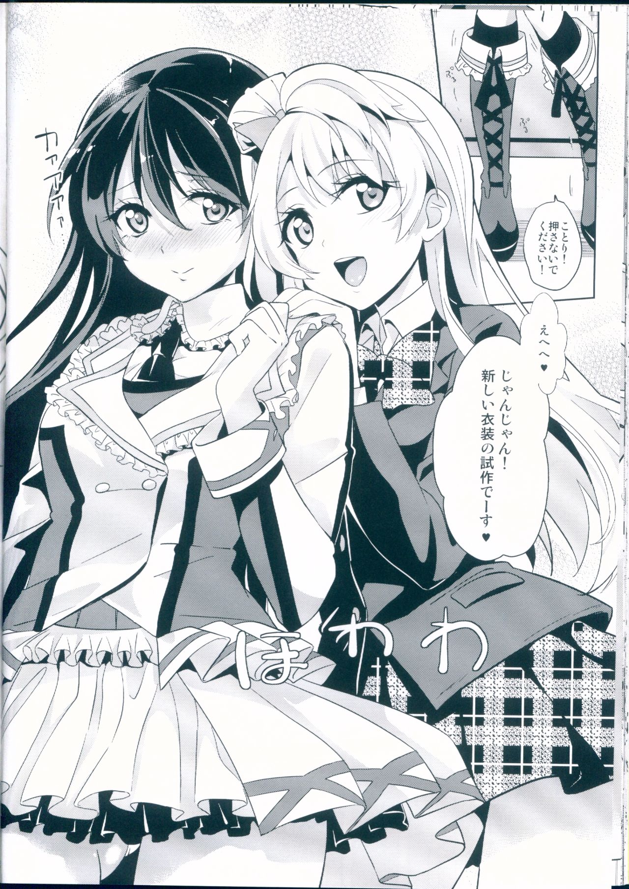 (Bokura no Love Live! 4) [MuraMura Pocky, Sinosino (Kasumi, Sinohara Sinome)] Muffin Affection (Love Live!) page 24 full