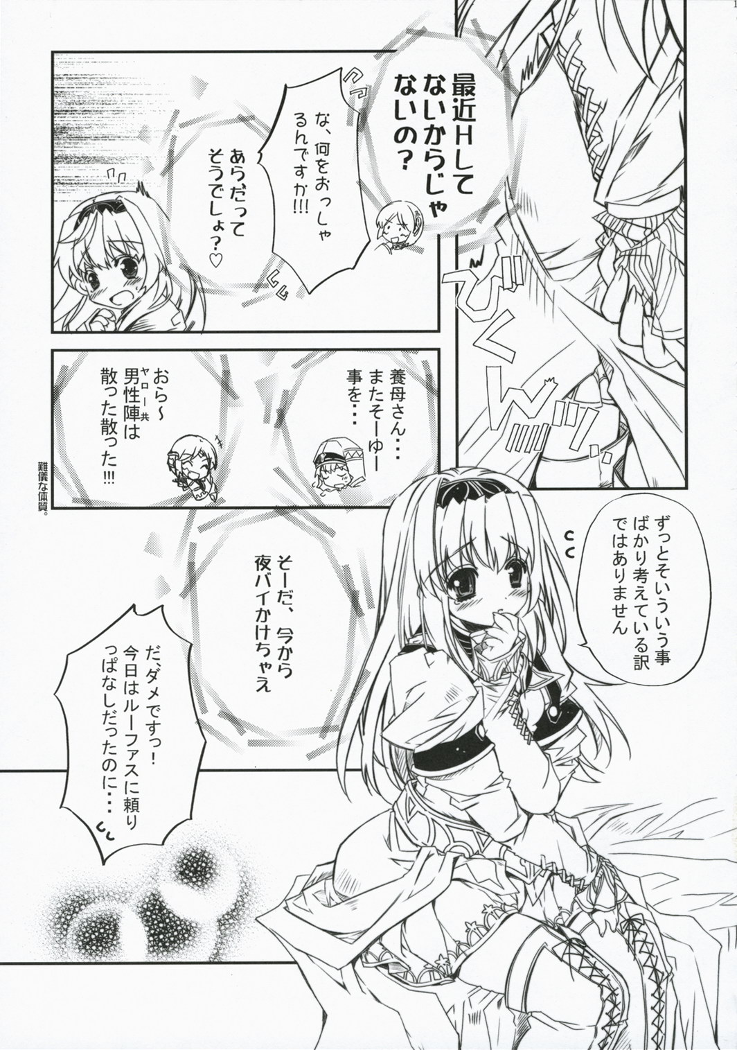 (SC36) [Przm Star (Kamishiro Midorimaru, QuanXing)] Glowing Flower (Valkyrie Profile 2) page 17 full