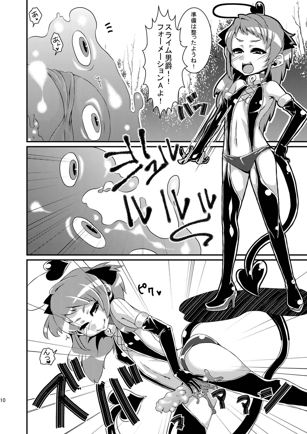 (COMIC1☆6) [dameningen+ (RIR)] Mahou Shoujo Akebi-chan ~Pinch!? Slime Danshaku no Wana!~ page 9 full