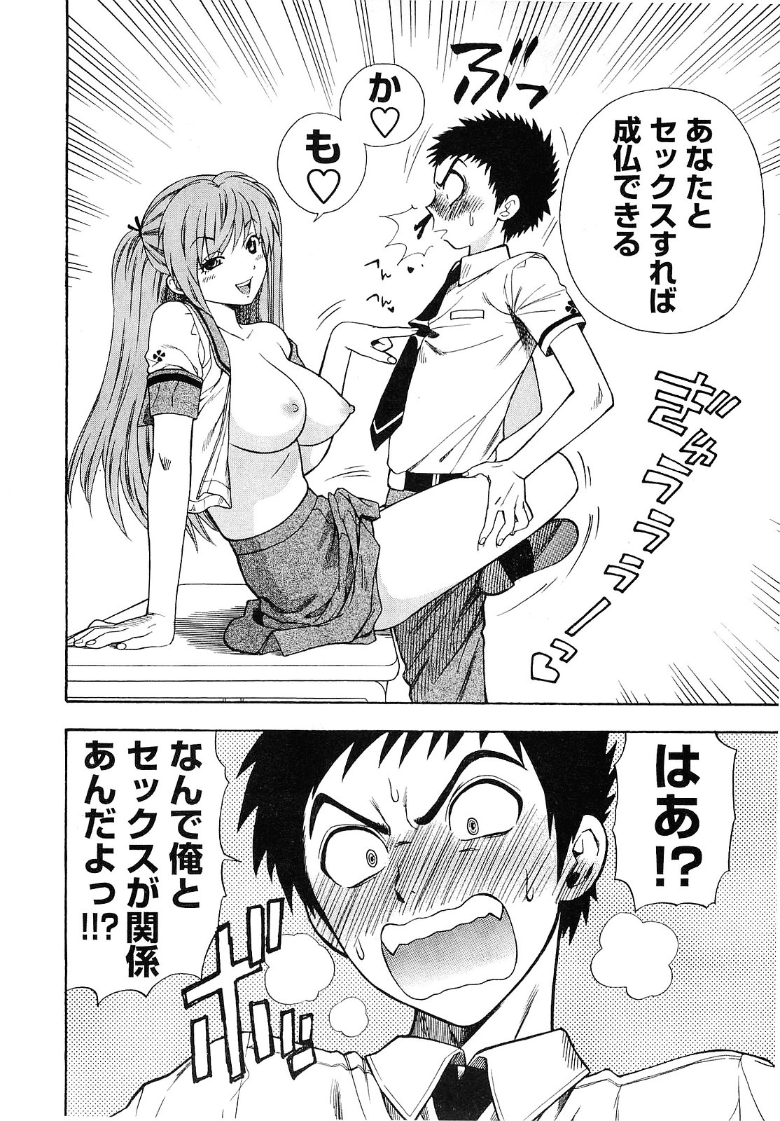 [Azuma Tesshin] Pink de Pink page 23 full