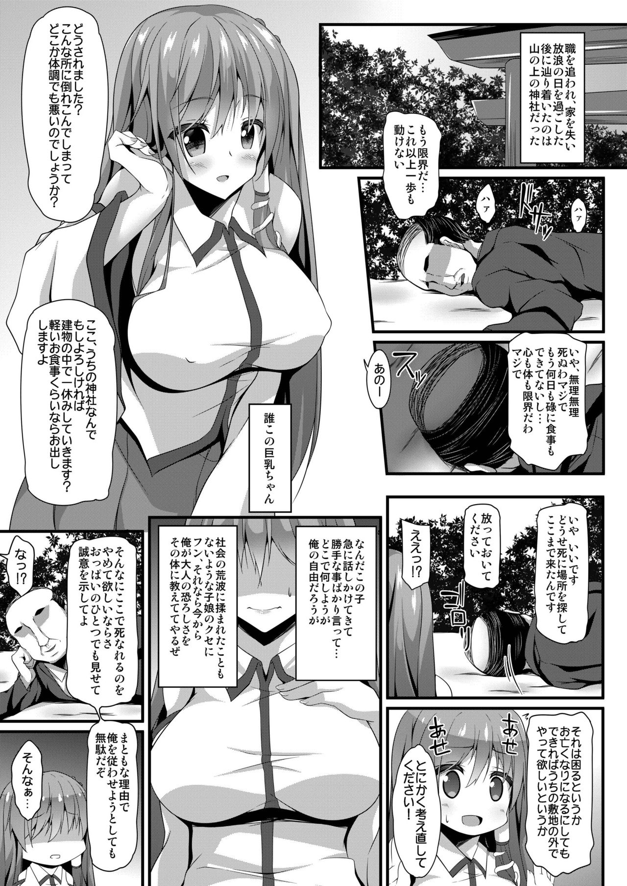 [Right away (Sakai Minato)] Sanae Working Day (Touhou Project) [Digital] page 5 full