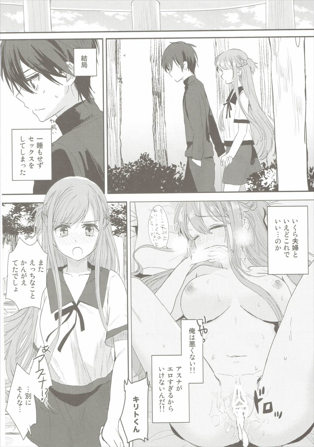 (C90) [Aerial (Mori)] Shikata Naiyo Otokonoko Damon ne (Sword Art Online) page 25 full