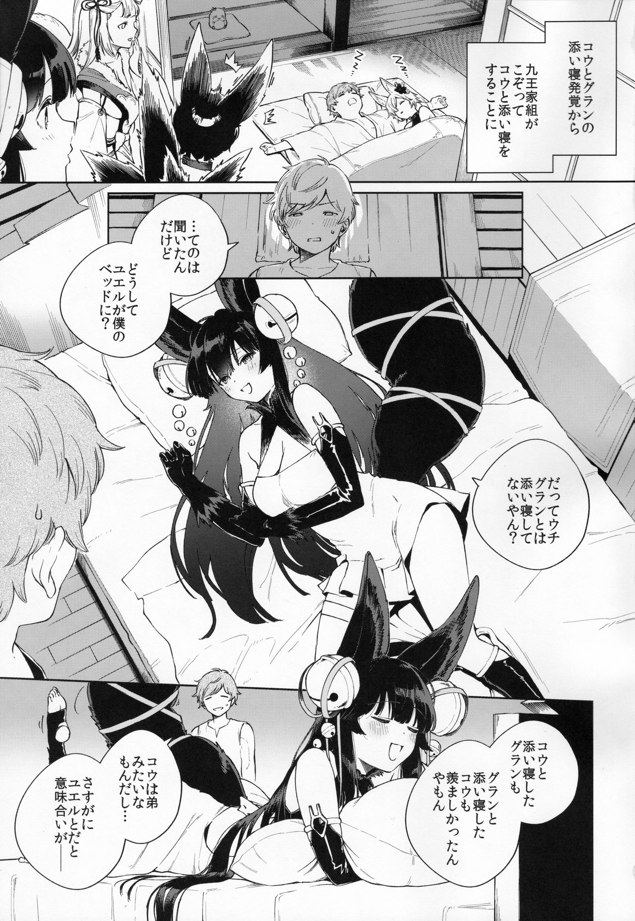 [Haraheridou (Herio)] Soineru Yuel (Granblue Fantasy) page 2 full