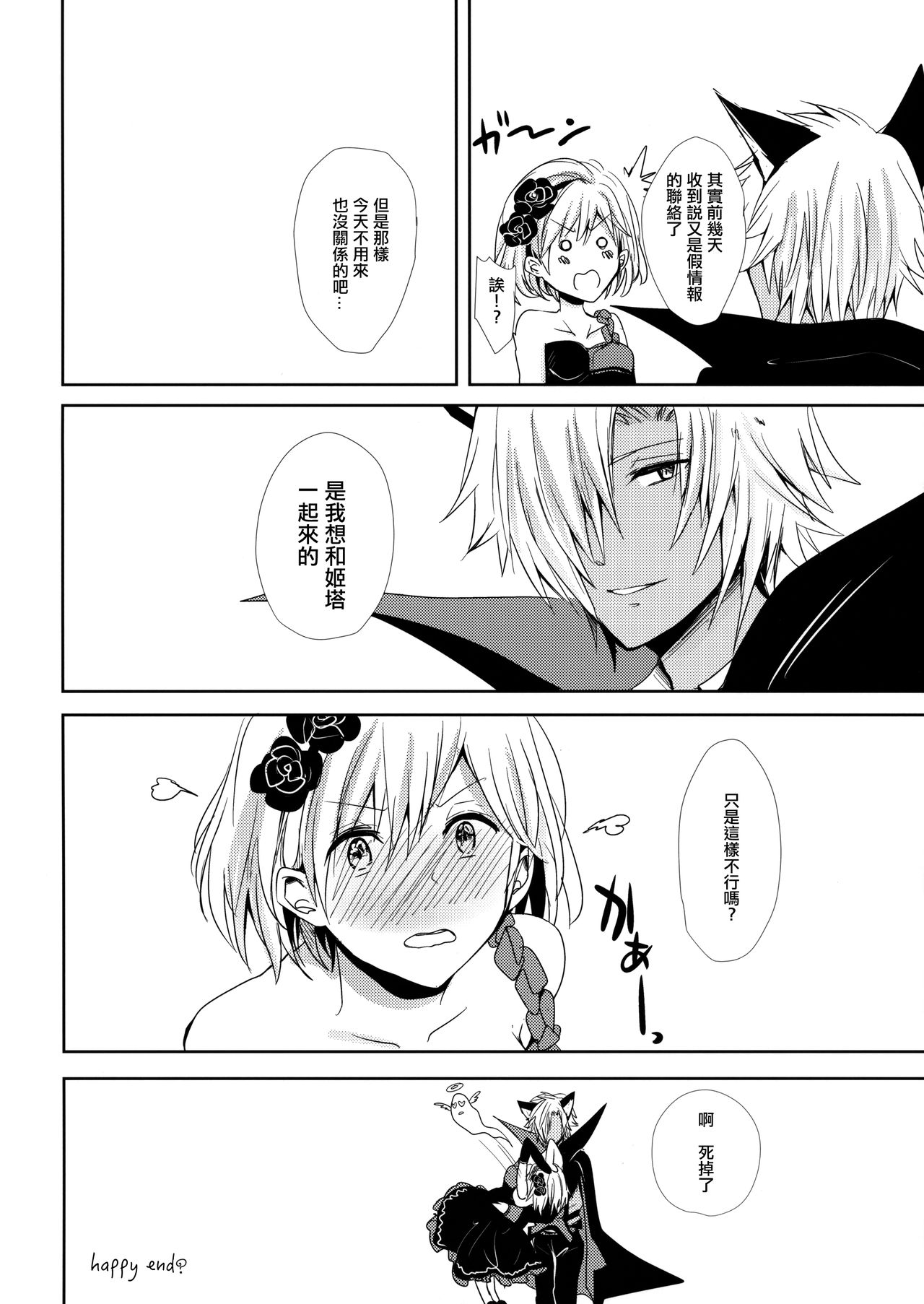 (SPARK12) [Momoirohoppe (Rei)] Shall We Dance? (Granblue Fantasy) [Chinese] [無邪気漢化組] page 24 full