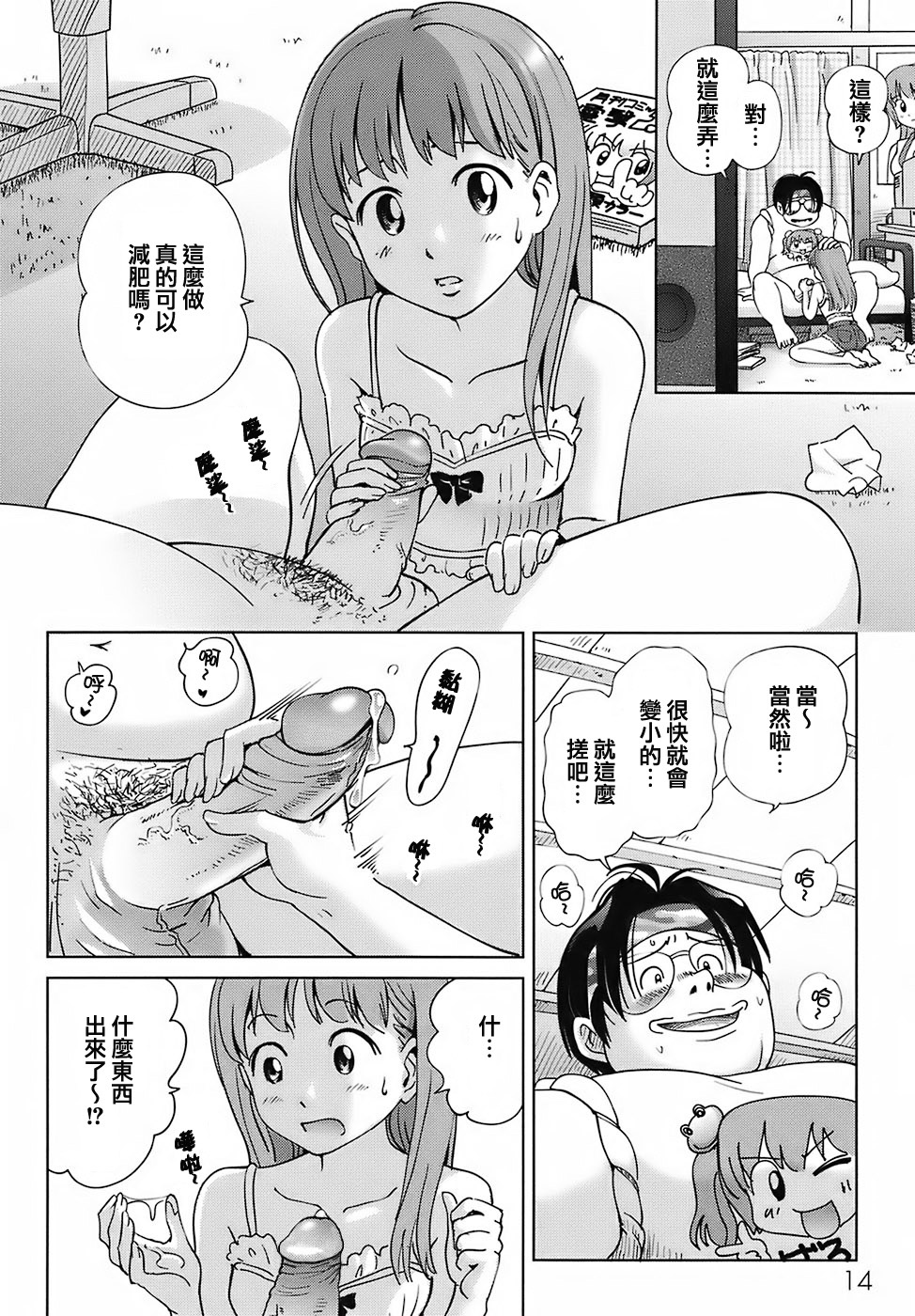 [Senke Kagero] Sweet Life, Please!! [Chinese] [lzmcsa&COMIC-漢] [Decensored] page 20 full