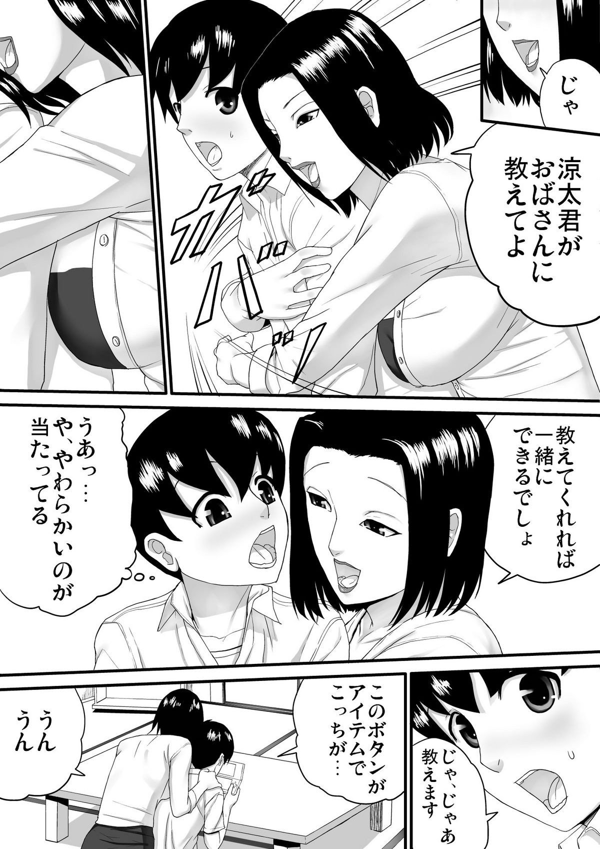 [Sanbaizu] Natsuyasumi ni Atta Koto page 6 full