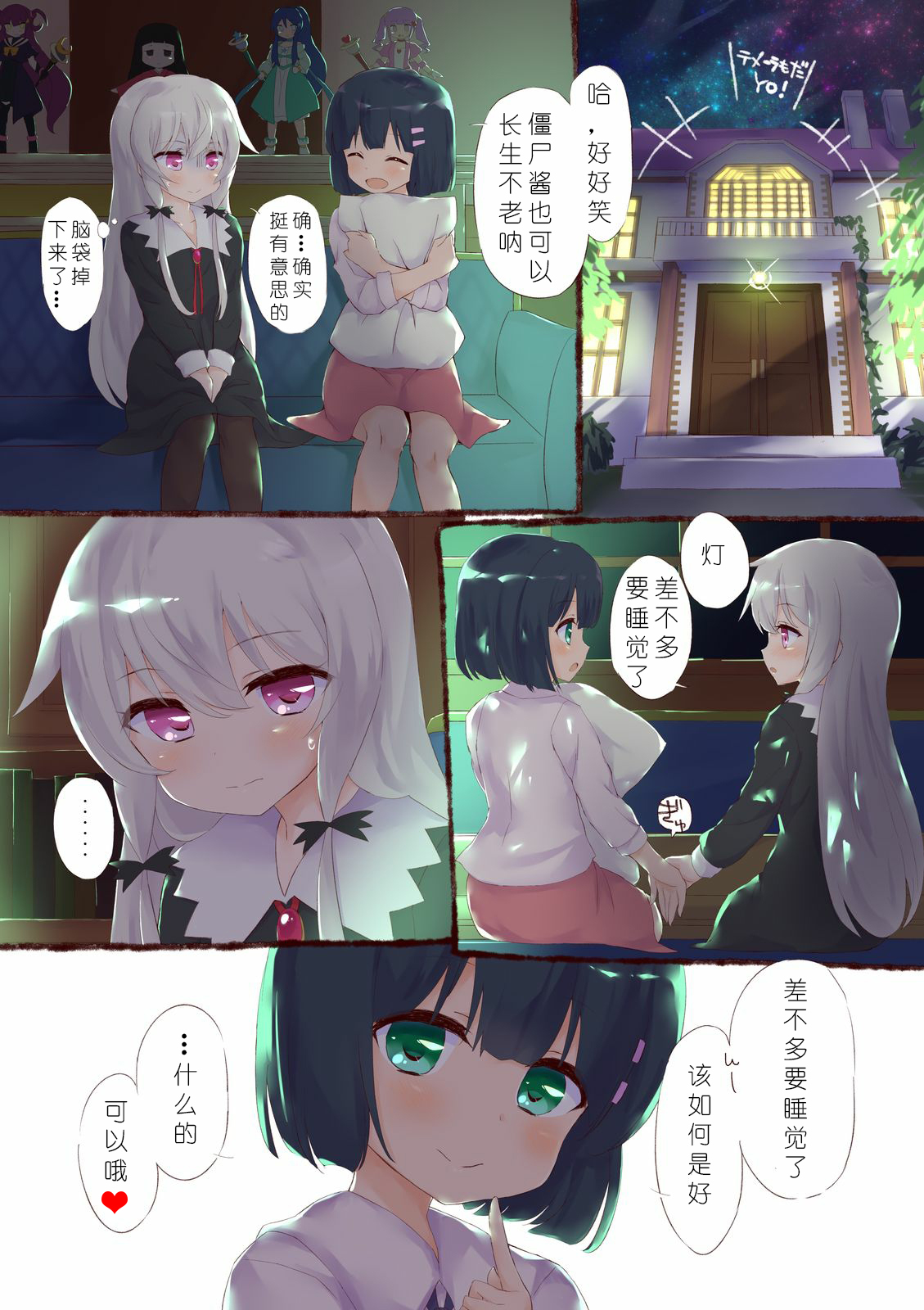 [otohf] Tonari no Kyuuseiki-san (Tonari no Kyuuketsuki-san) [Chinese] [希月学园汉化组] page 2 full