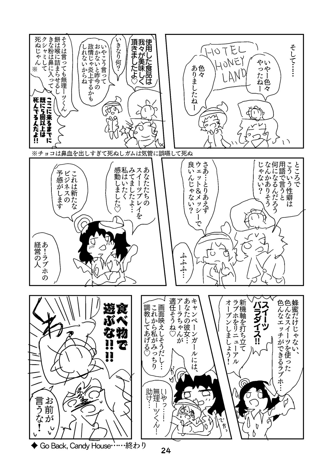 性癖グルメ漫画合同『今夜のオカズ』 page 25 full