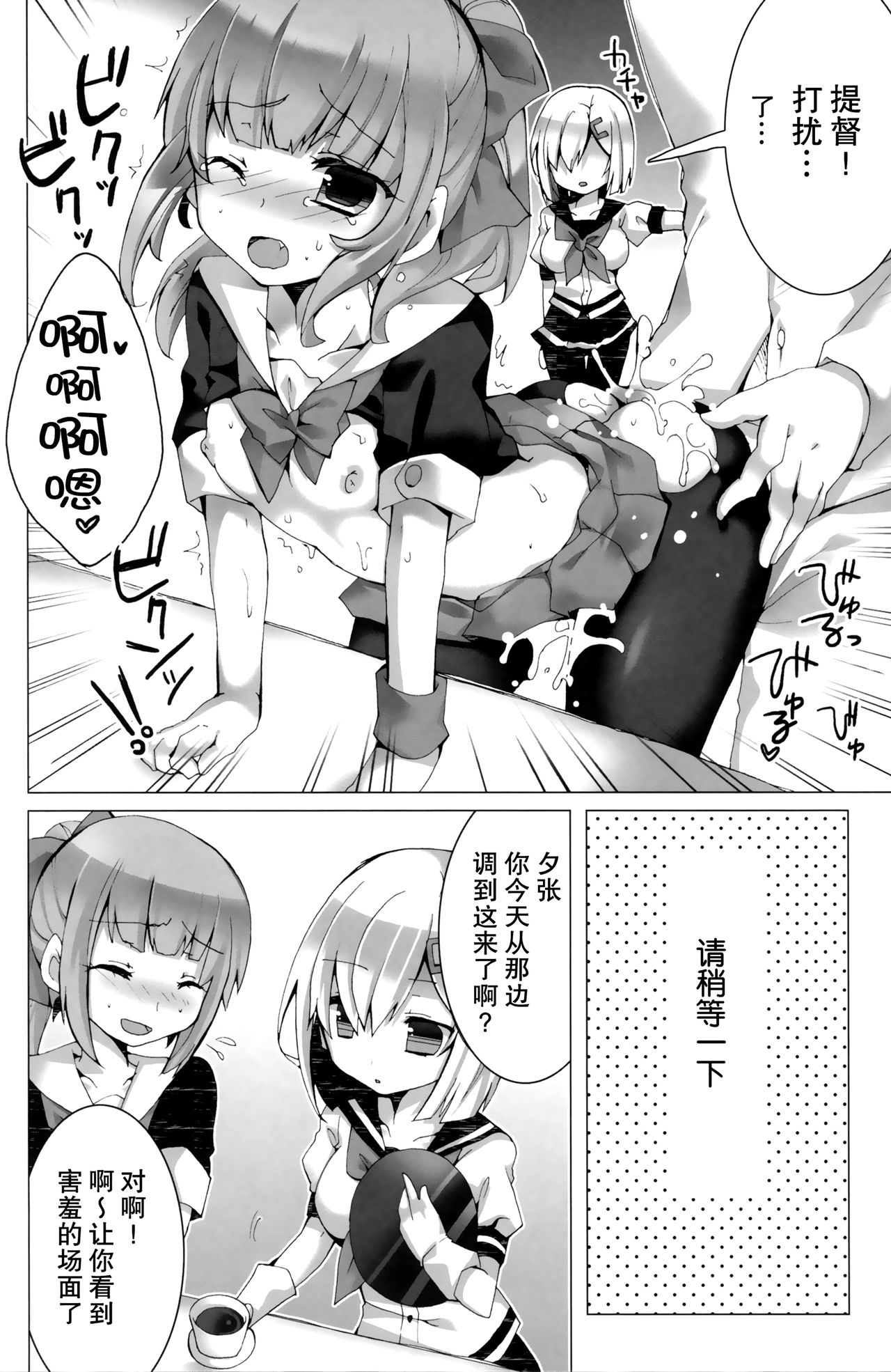 (C90) [kumameshi-ya (Techizou, 360MB Yano)] Konyaku Kakko maji! (Kantai Collection -KanColle-) [Chinese] [无毒汉化组] page 8 full