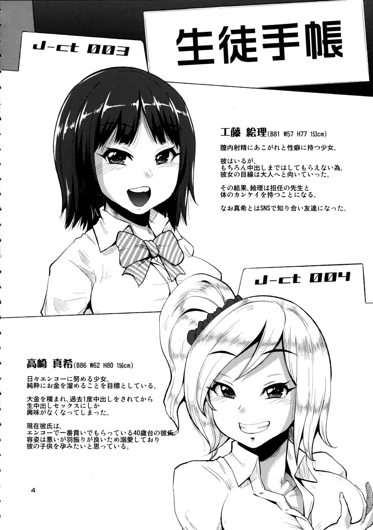 (C81) [brilliant thunder (Yumeno Tanuki)] J-ct Haramitai-kei Joshi page 3 full