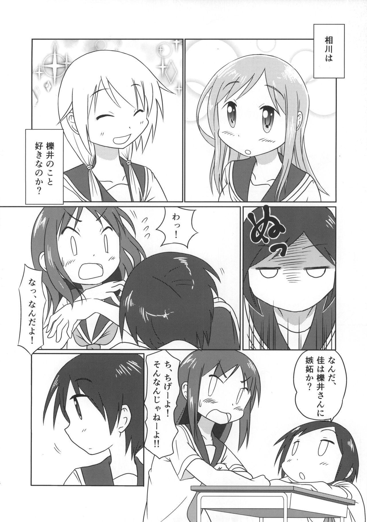 (C89) [Nekohigetei (Nekohige)] Aikawa Daisuki! (Yuyushiki) page 5 full