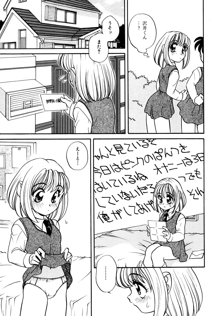 [あらきあきら] いけないおねだい page 45 full
