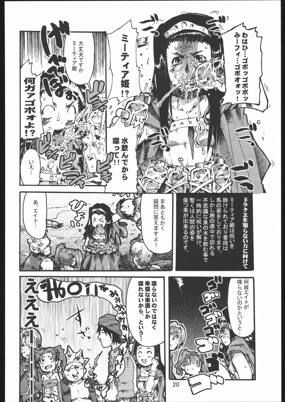 (CSP4) [Bronco Hitoritabi (Gabyonuno, Uchi-Uchi Keyaki)] Oppai ga Arawareta! (Dragon Quest VIII) page 19 full