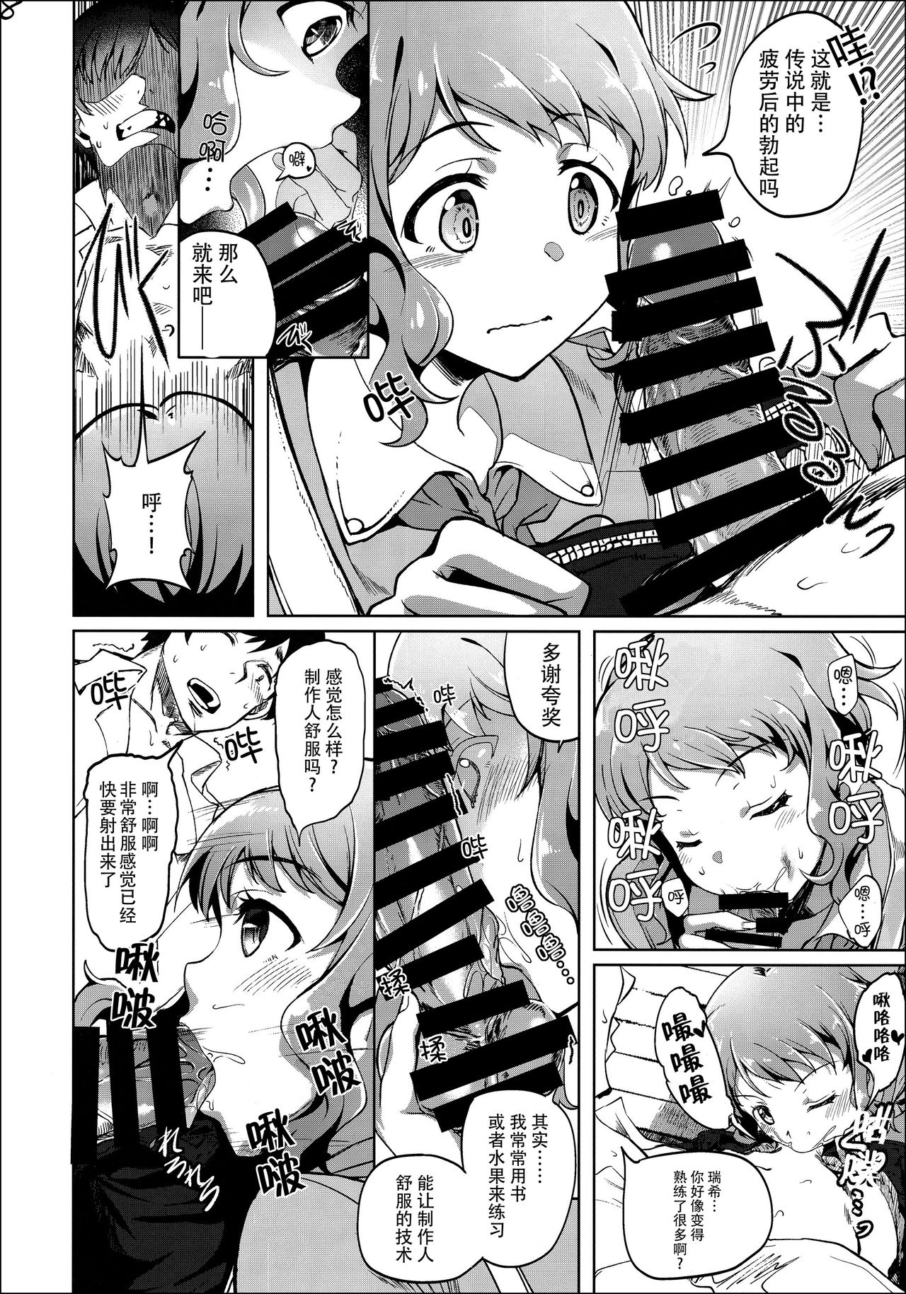 (C92) [vyowolf (vyo)] NiizuMakabe (THE IDOLM@STER MILLION LIVE!) [Chinese] [脸肿汉化组] page 8 full