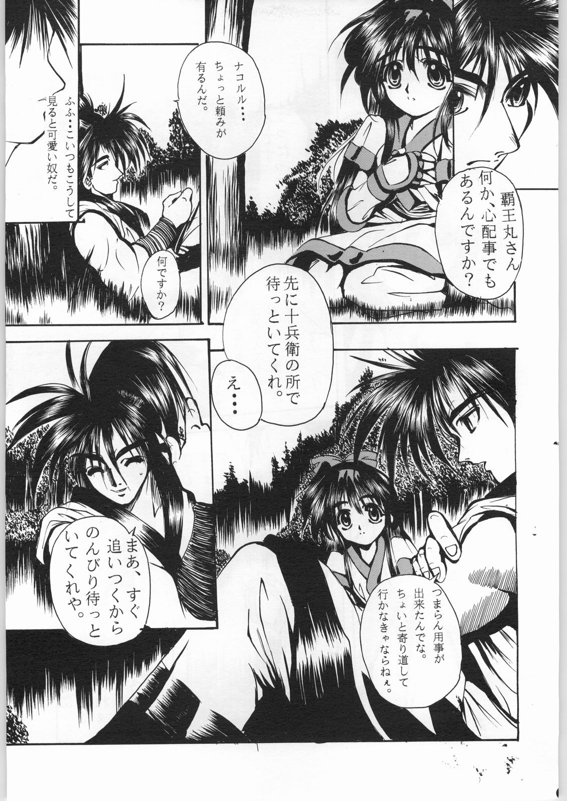 [Samurai Spirits] R-Works 1st Book (R-WORKS) page 8 full