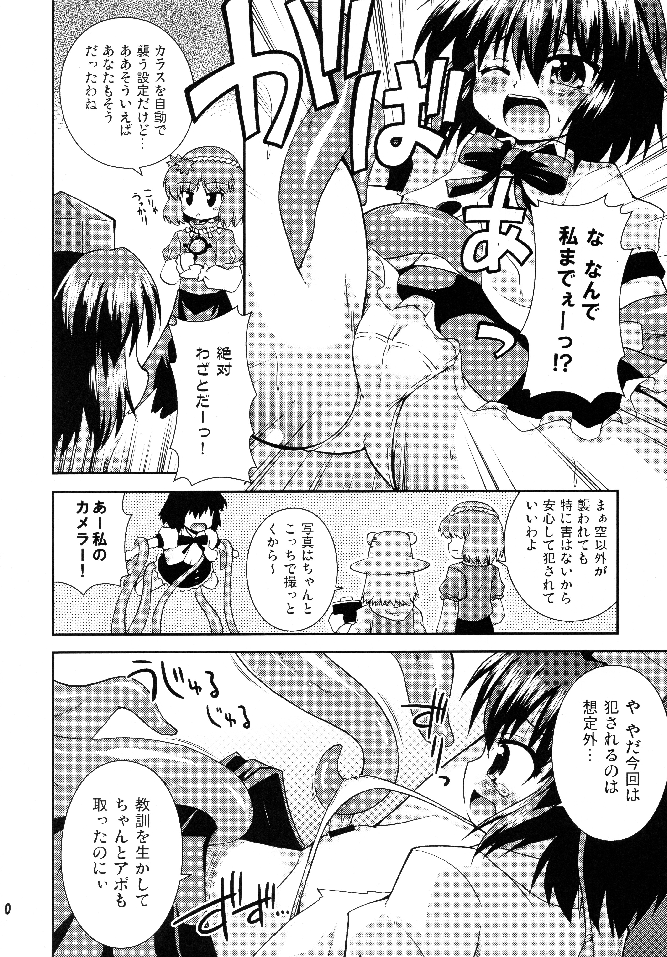 (Reitaisai 6) [Saihate-Kukan (Hino Hino)] Super Karasu Time (Touhou Project) page 9 full