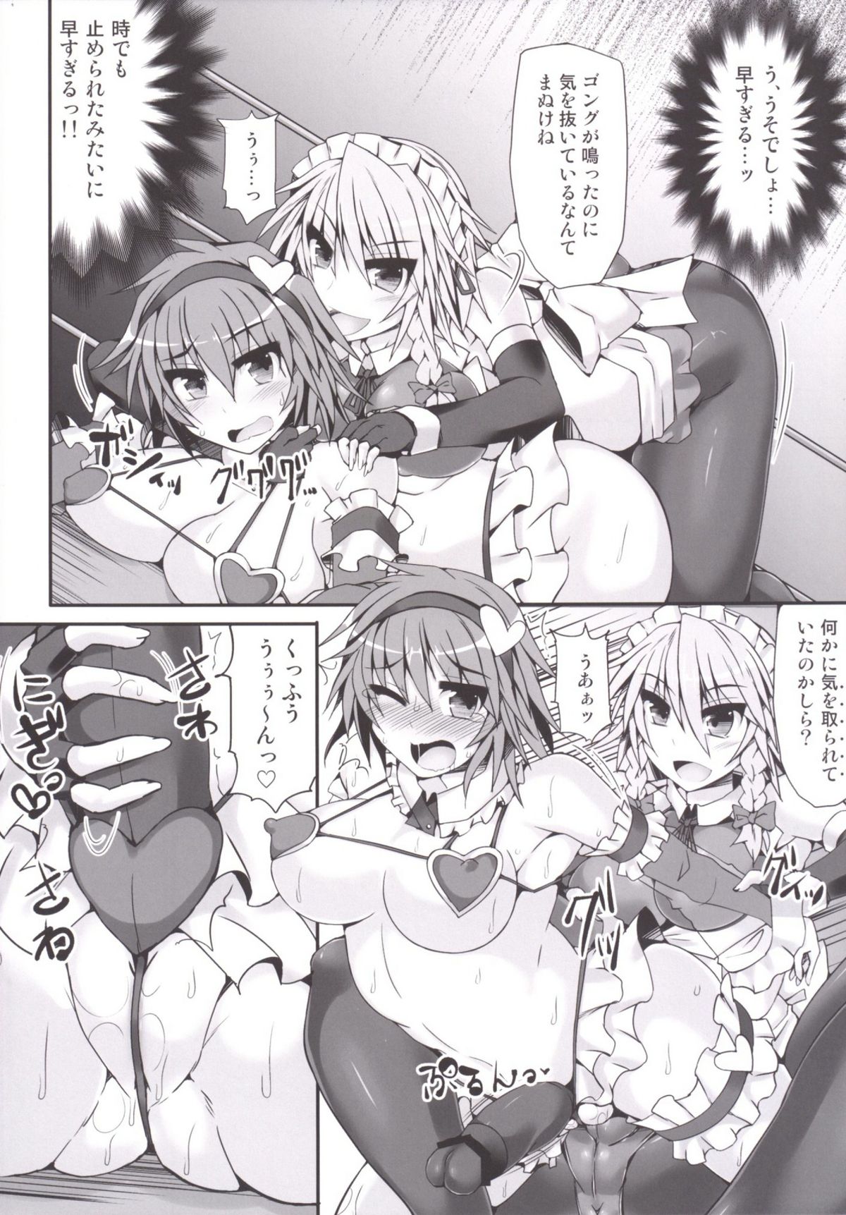 (Kouroumu 10) [Stapspats (Hisui)] Gensoukyou Futanari Chinpo Wrestling 5 - Sakuya vs Satori (Touhou Project) page 10 full