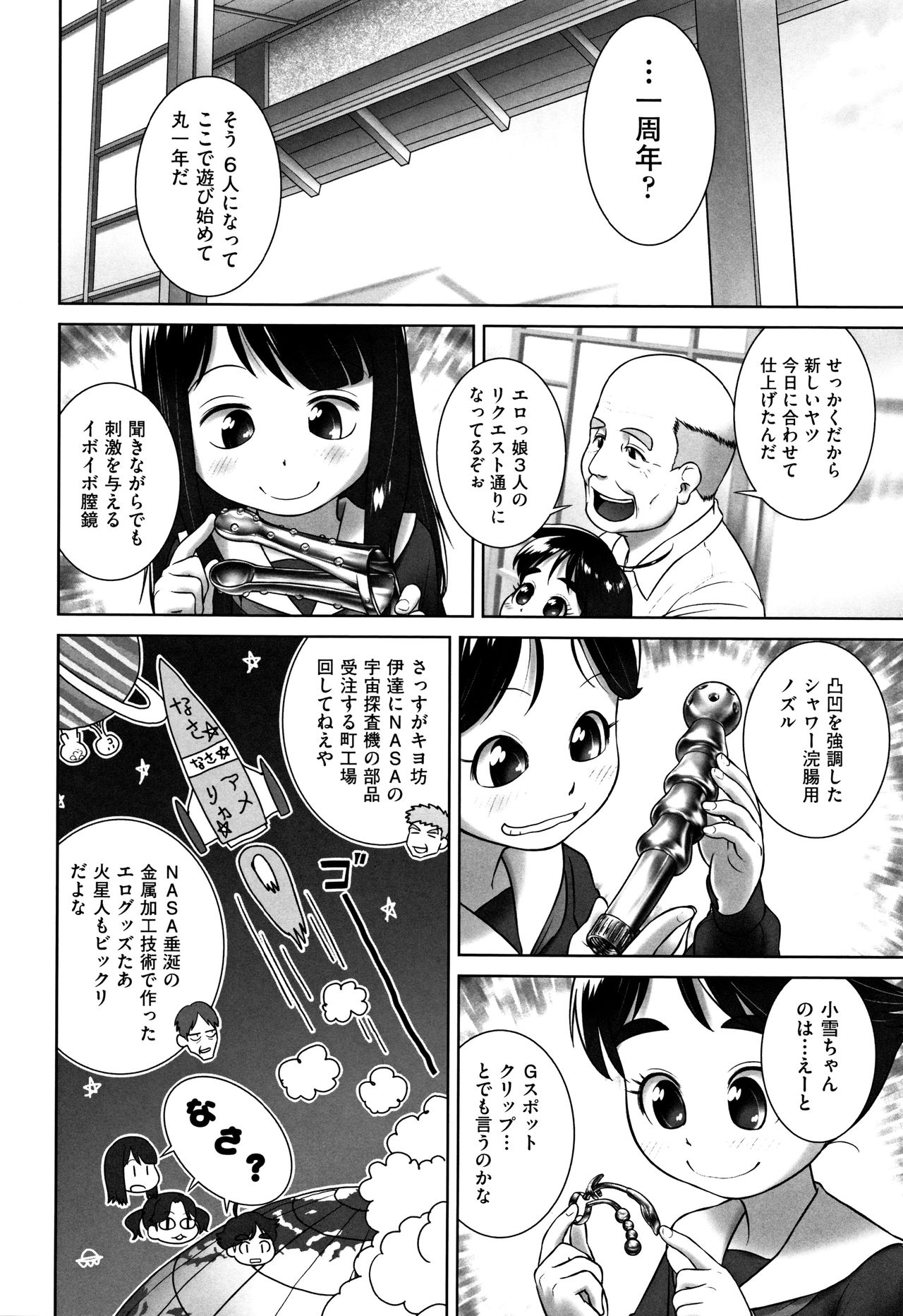 [Anthology] Shoujo Kumikyoku 4 page 43 full