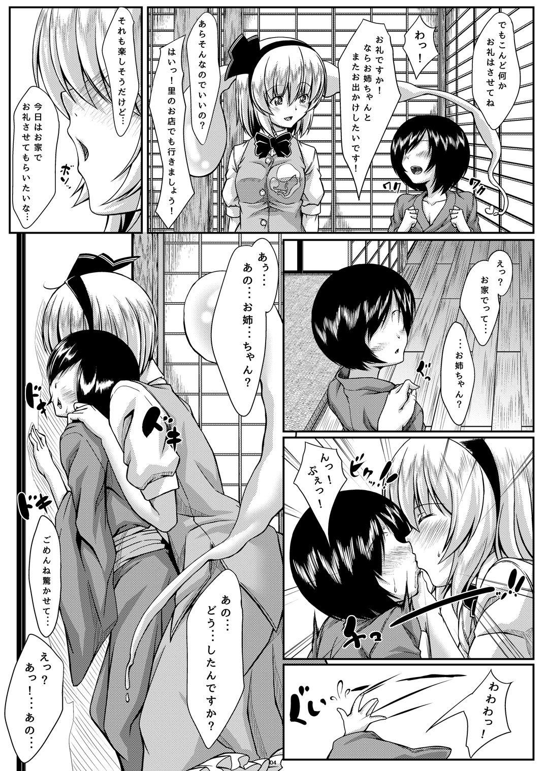 [Guild Plus (tatsuya)] Onee-chan to no Myon na Kankei (Touhou Project) [Digital] page 3 full