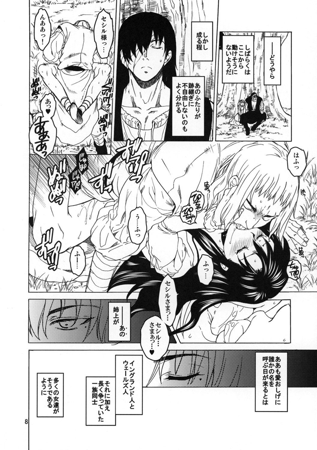 (COMITIA103) [Toko-ya (HEIZO, Kitoen)] Saint Foire Festival eve Richildis：2 preview page 8 full