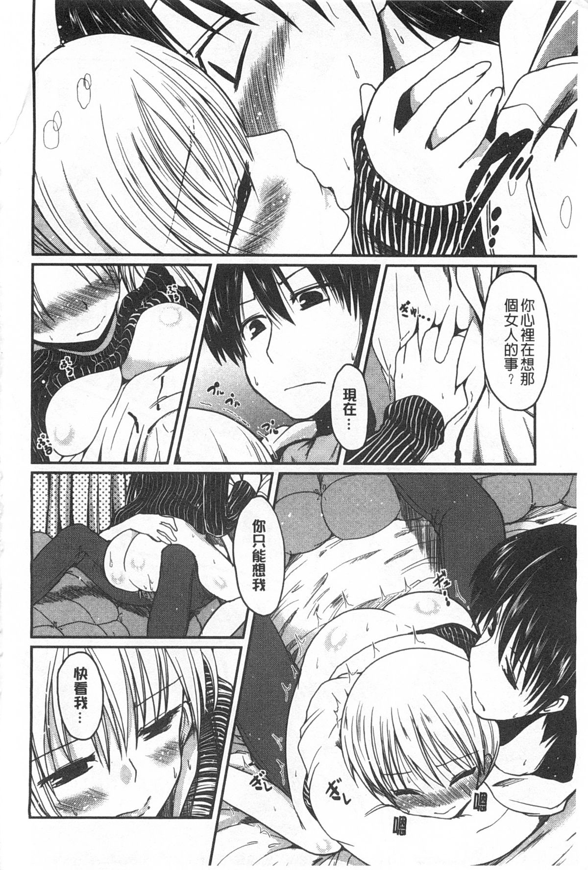 [Sawano Akira] Imoutotachi no H na Himitsu | 妹妹們很好色的小秘密 [Chinese] page 189 full