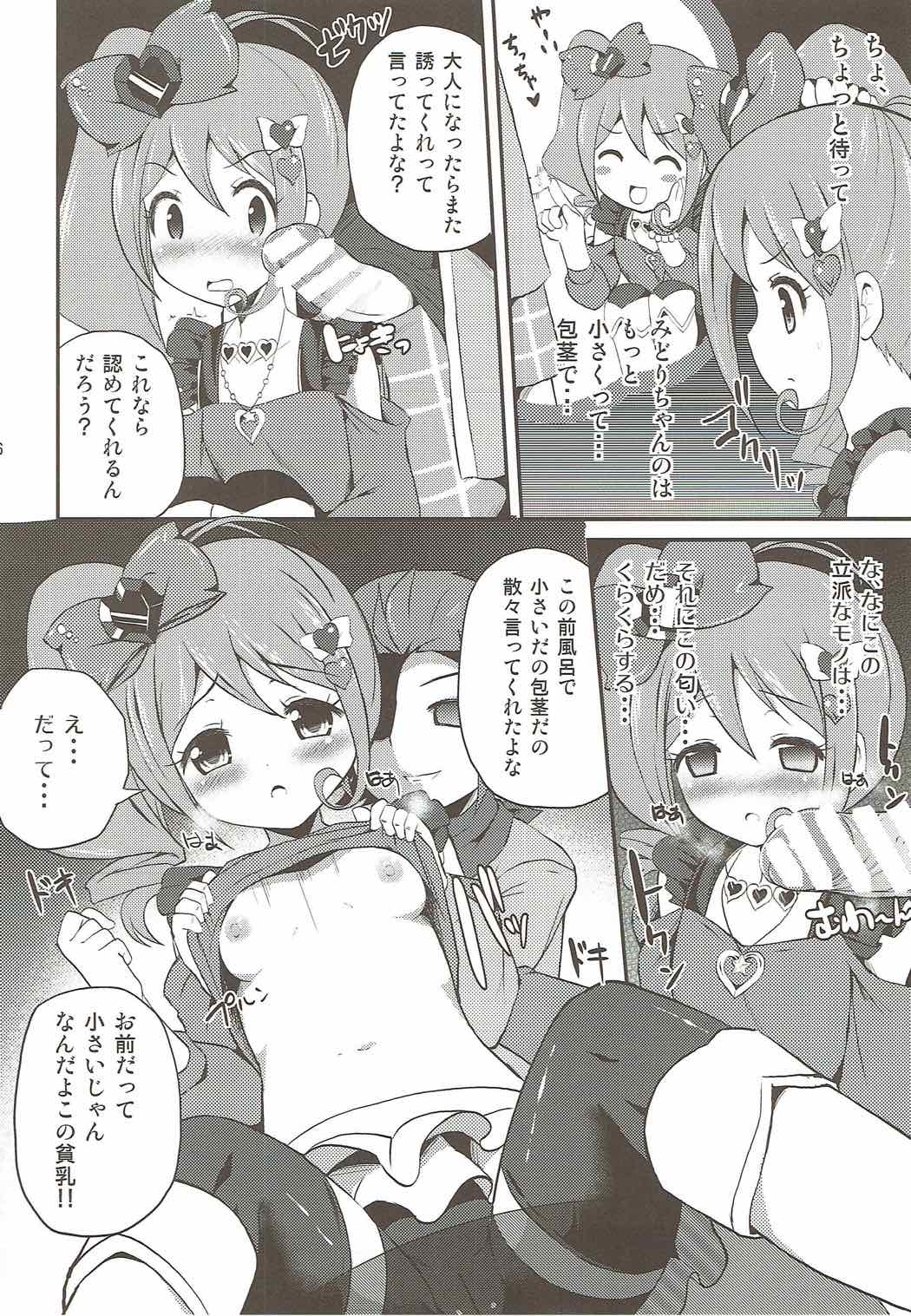 (C85) [MISSING PARK (Chisato)] Akai Tsuki ni Onegai Shitemita (Jewelpet) page 5 full