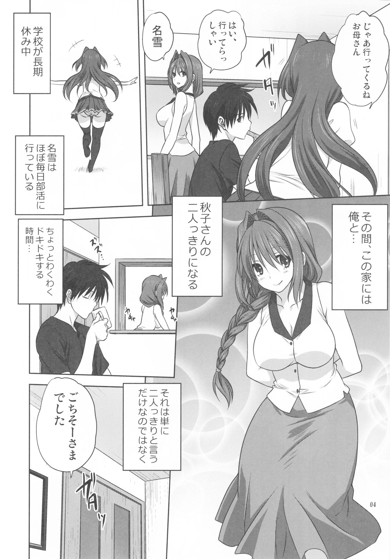 (C91) [Mitarashi Club (Mitarashi Kousei)] Akiko-san to Issho 19 (Kanon) page 3 full