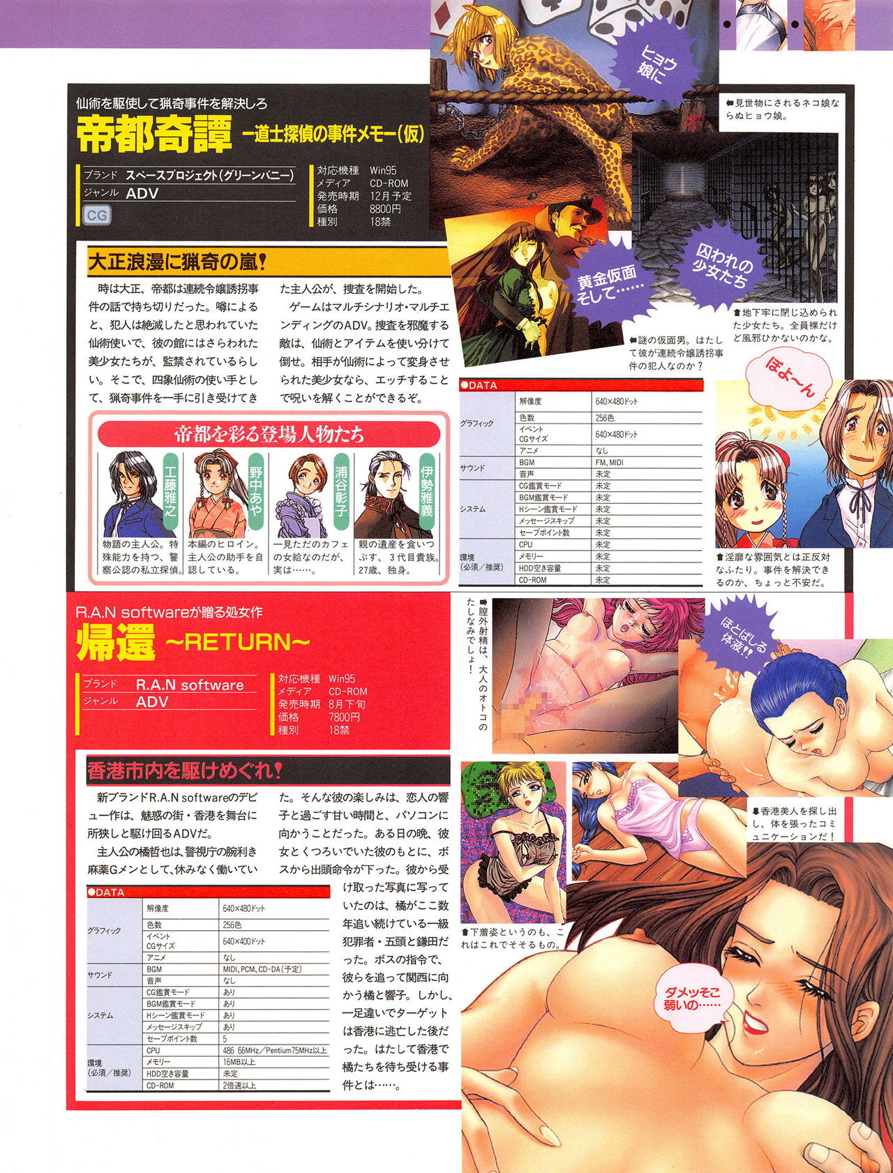 Tech Gian Issue 11 (September 1997) page 50 full