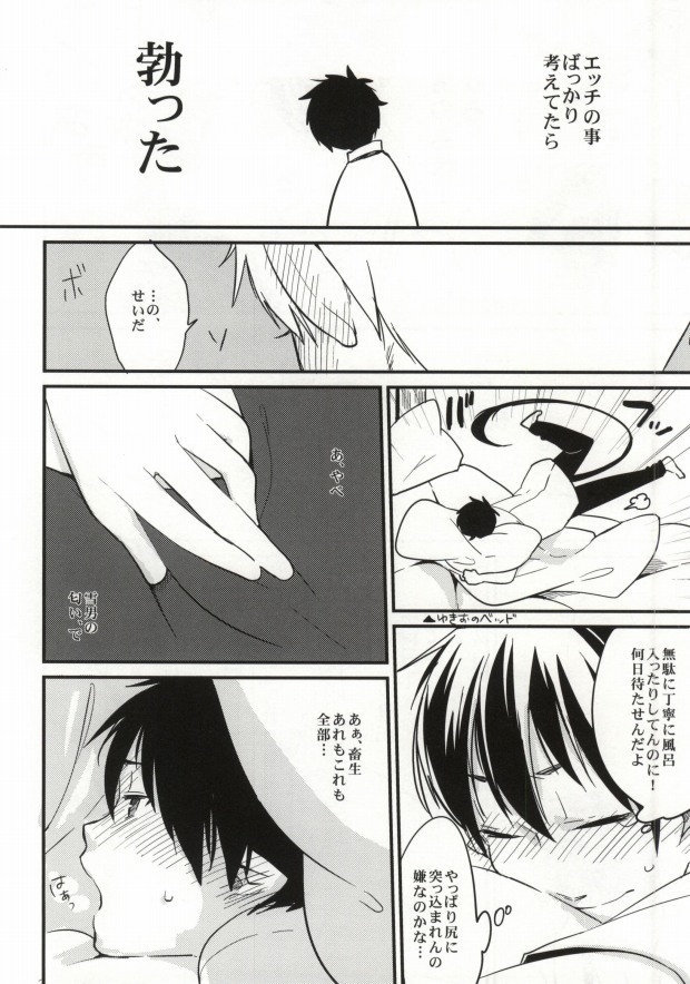 (C82) [ParasC (Chimi)] under under under inside of the head (Ao no Exorcist) page 12 full