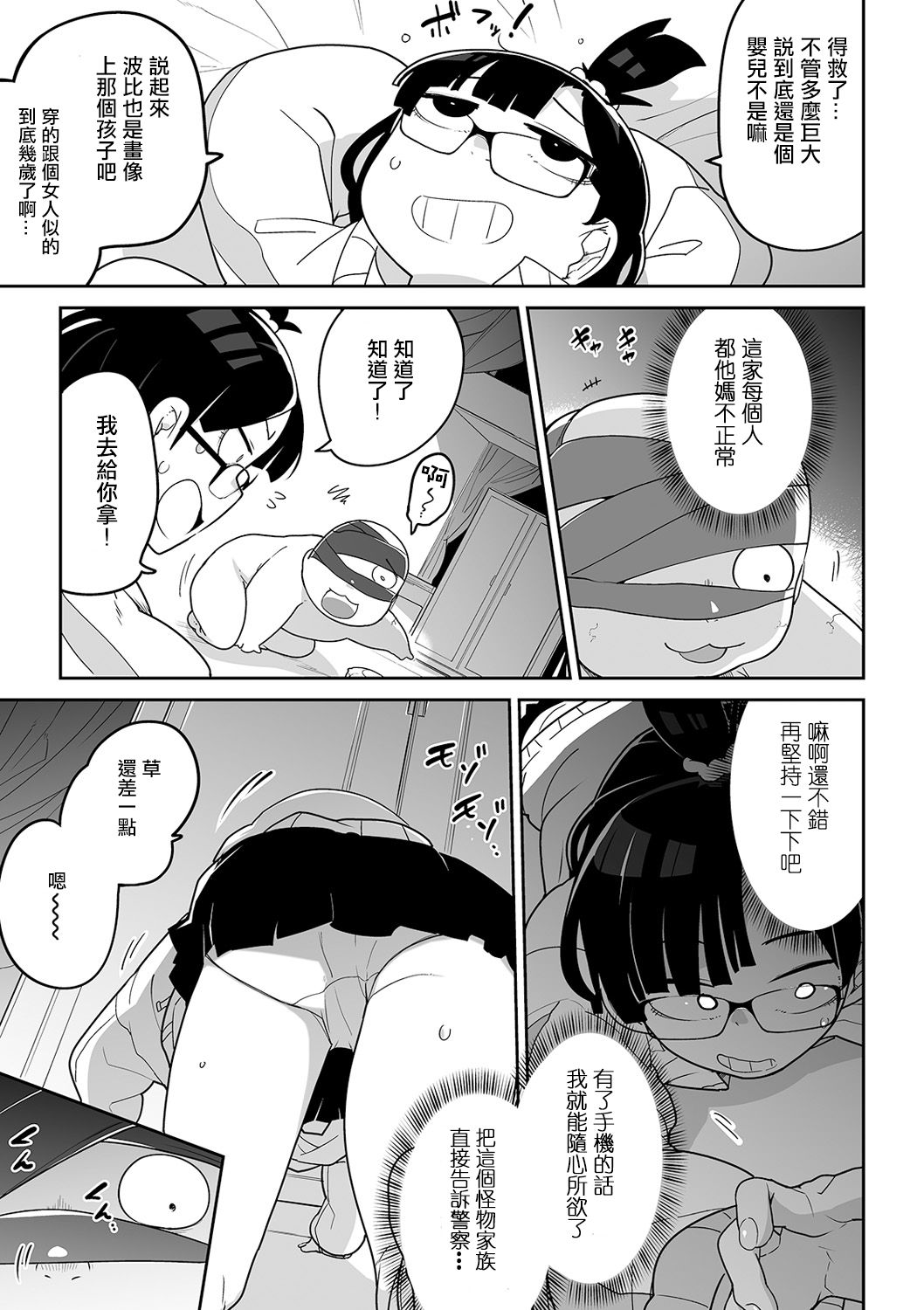 [Tksn] Baby Shit (Ryona King Vol. 9) [Chinese] [沒有漢化] [Digital] page 18 full