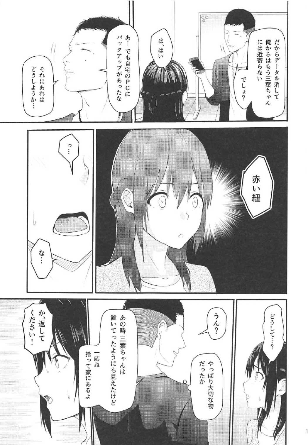 (COMIC1☆11) [Syukurin] Mitsuha ~Netorare 2~ (Kimi no Na wa.) page 10 full