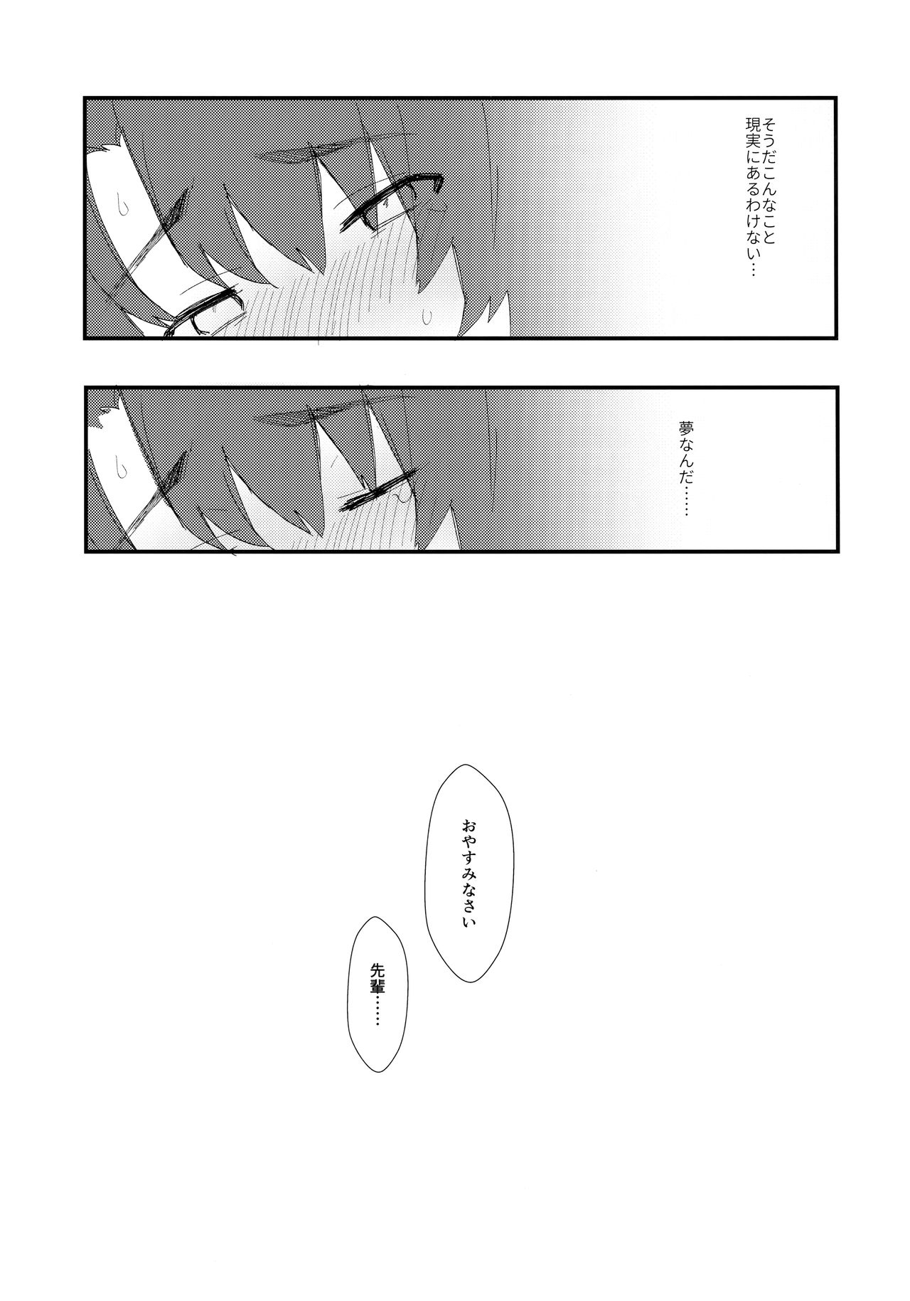 (C96) [Anoprimal (Anoshabu)] Meisekimu - Lucid dreaming (Fate/Grand Order) page 22 full