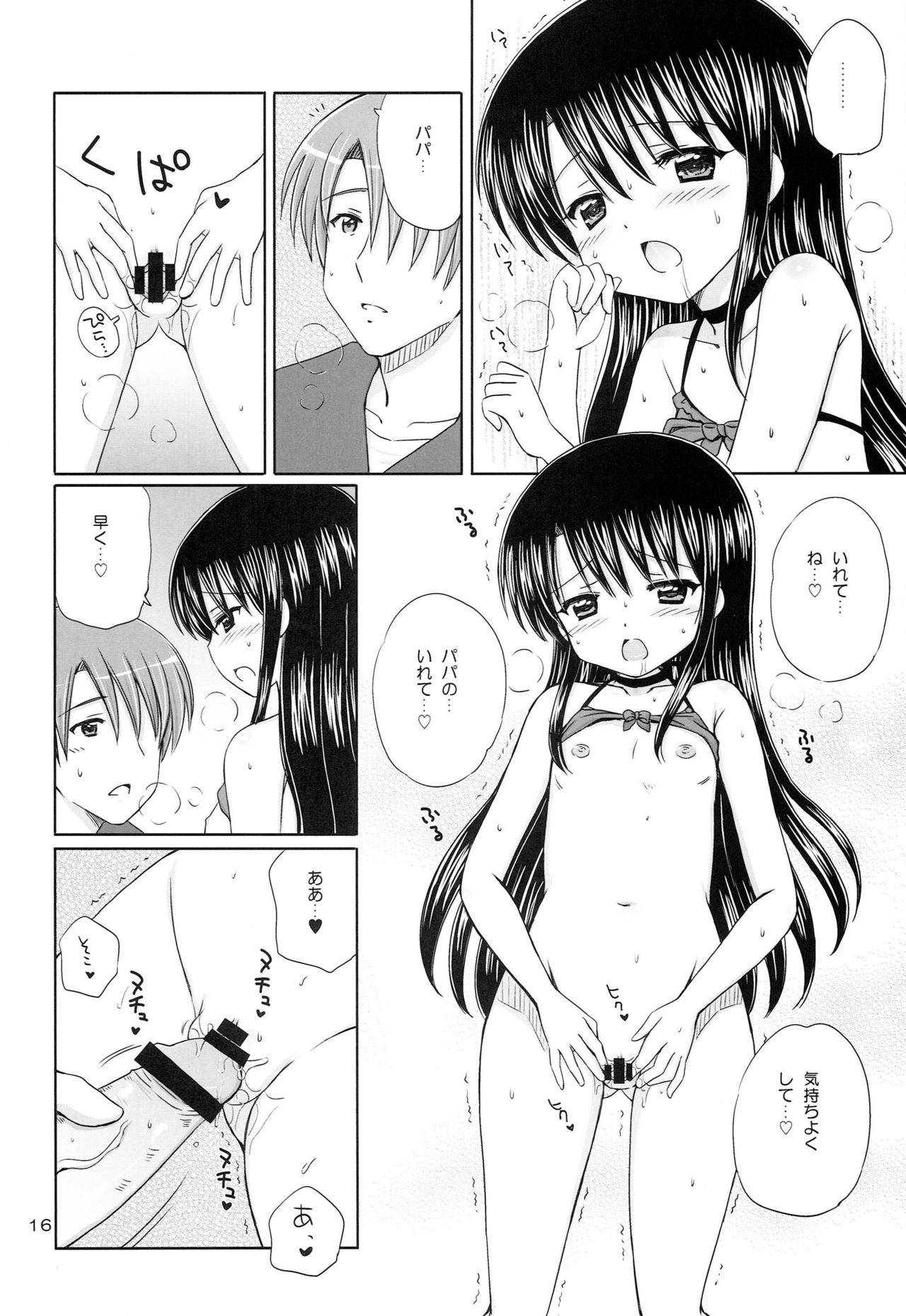 (C80) [NIKOPONDO (Aoyama Reo)] DG - Daddy’s Girl Vol. 7 page 15 full