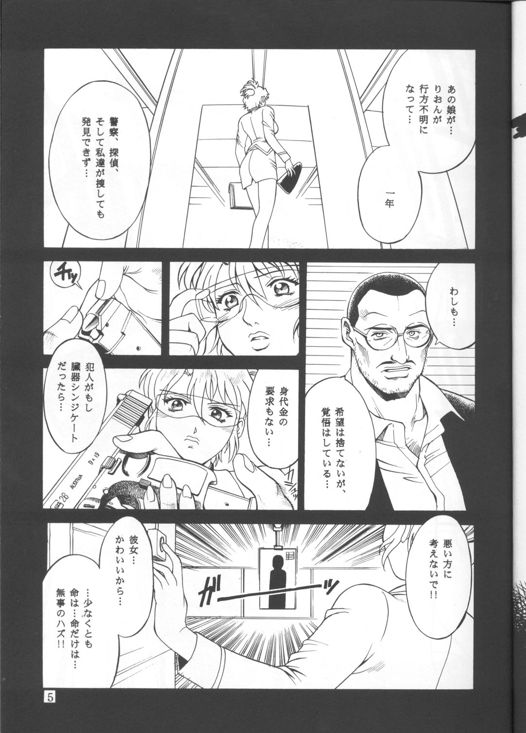 [Sangetsu No Lion (Don Shigeru)] DENGEKI 2 (Agent Aika) page 4 full