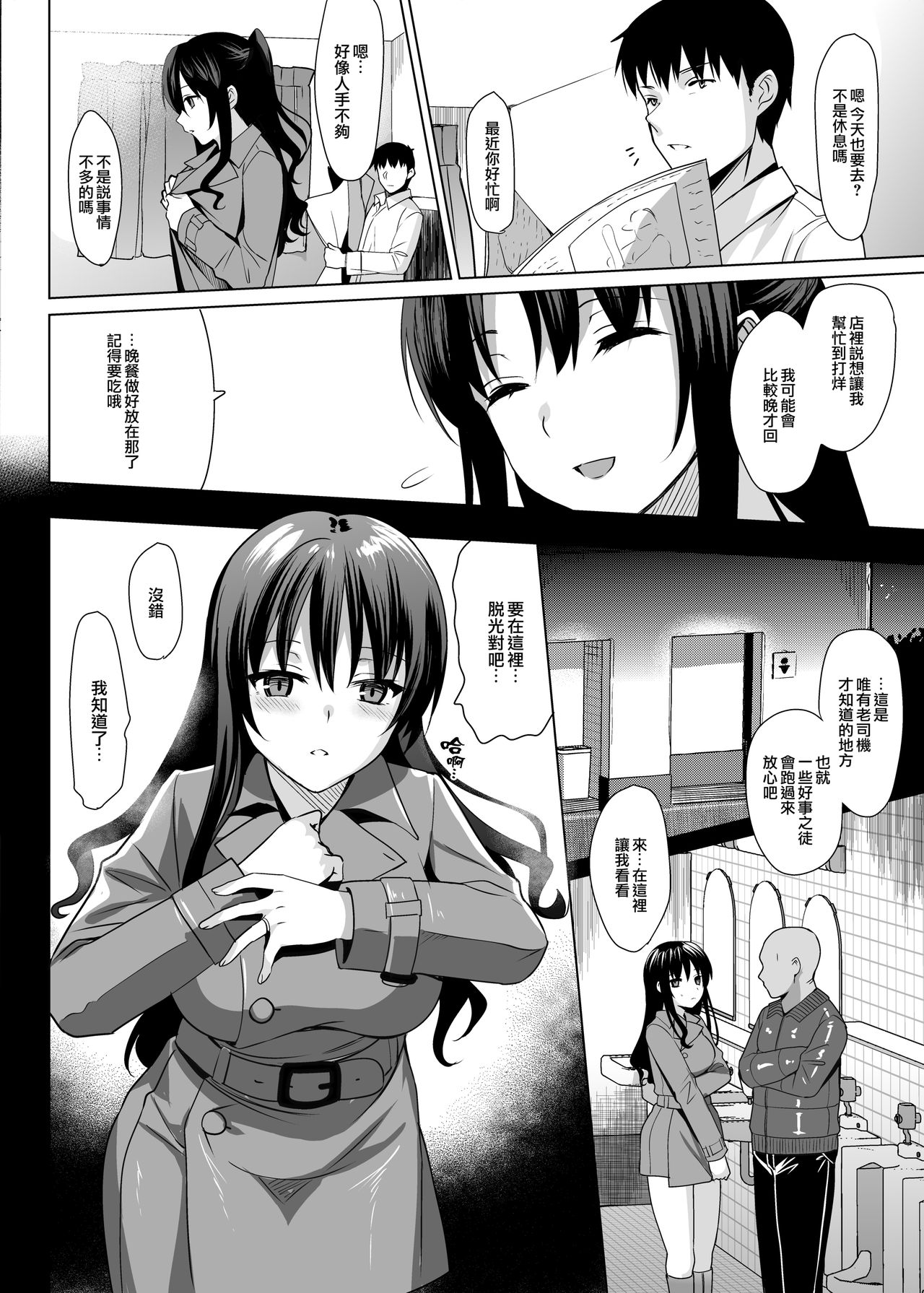 [abgrund (Saikawa Yusa)] Mesmerism 3 [Chinese] [無邪気漢化組] [Decensored] [Digital] page 20 full