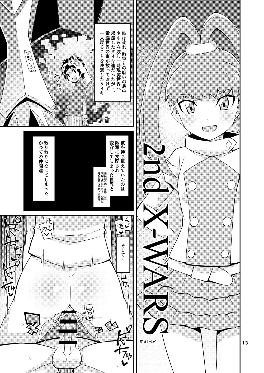 [4or5 Works (Chicago)] Amanone Chronicle (Digimon Xros Wars) [Digital] page 13 full