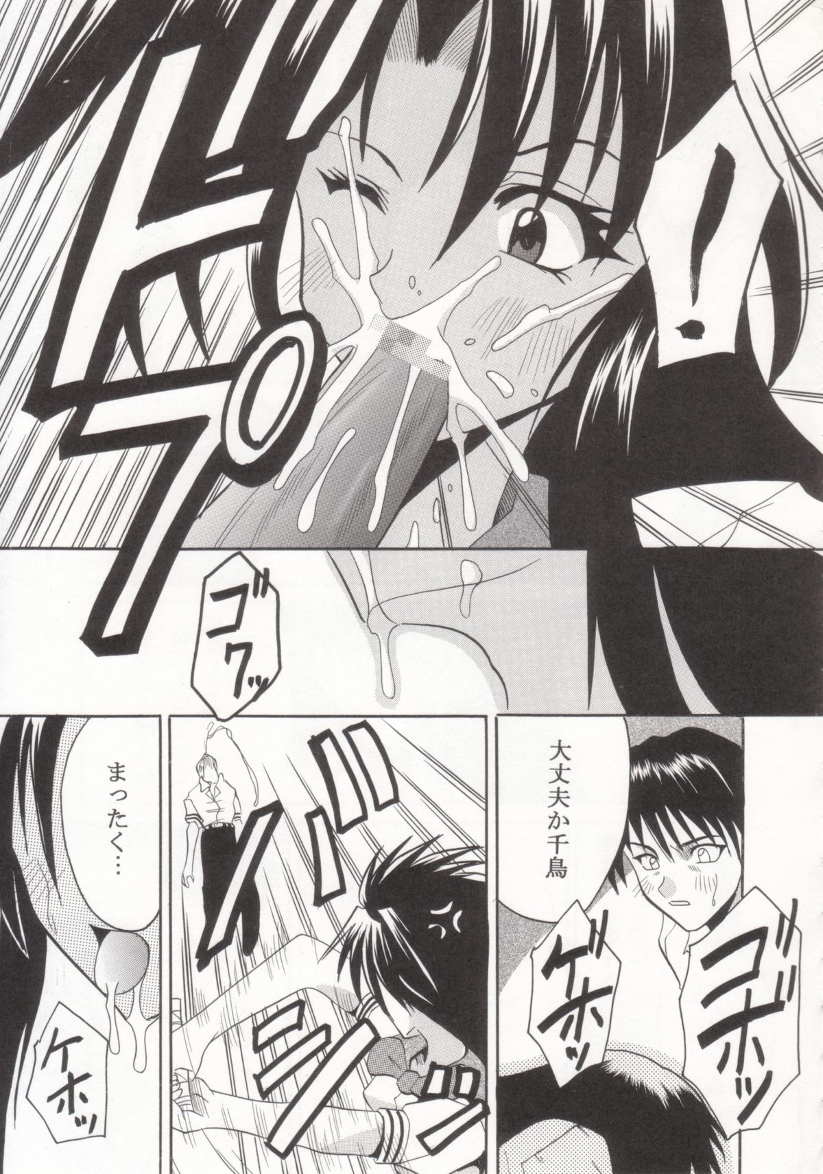 [St. Rio (Kitty)] Full Otaku Panic 2 (Full Metal Panic!) page 8 full