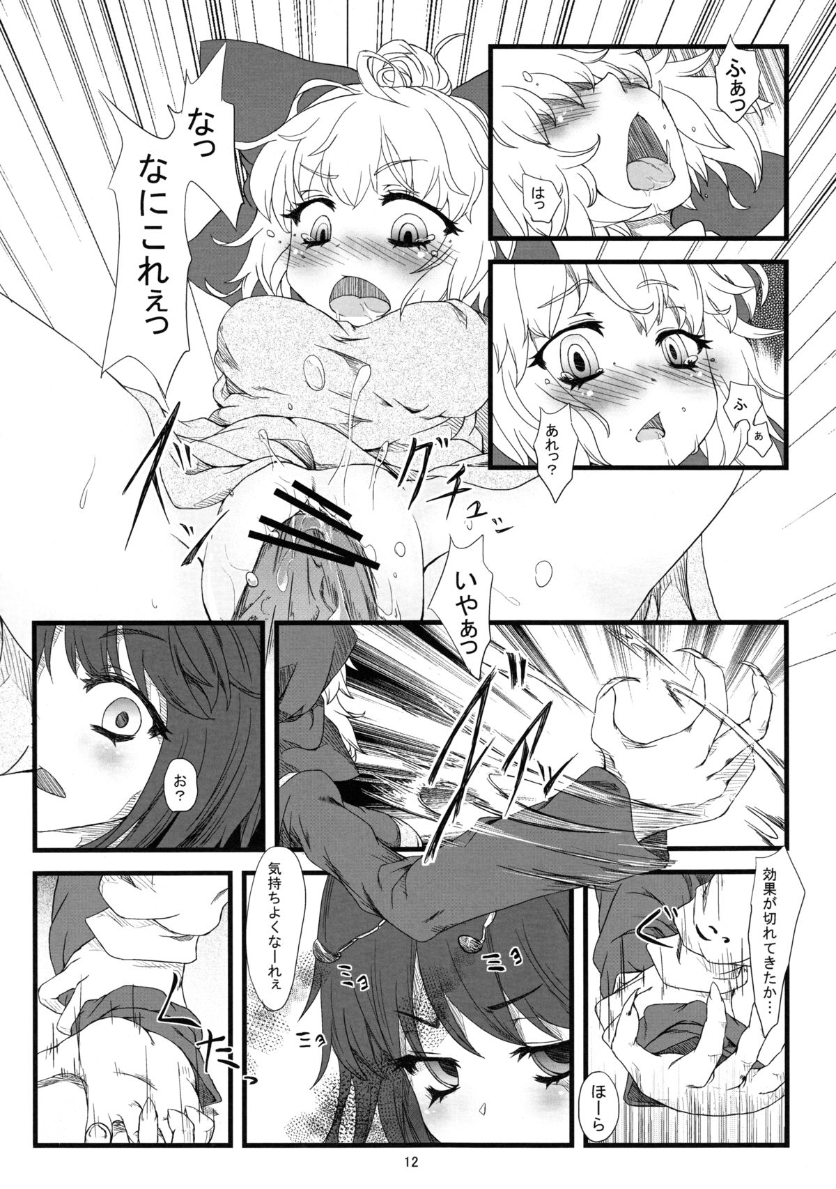 (Reitaisai SP2) [AntiDying (Fujimi)] Wriggle Net (Touhou Project) page 11 full